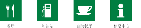 可利用的休息区设施的示意图